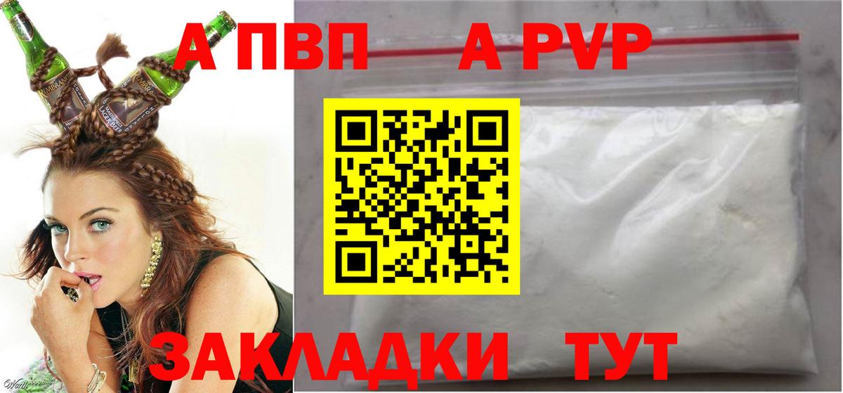 Коркино  Alfa_PVP Соль  Вход с VPN  А ПВП VHQ 