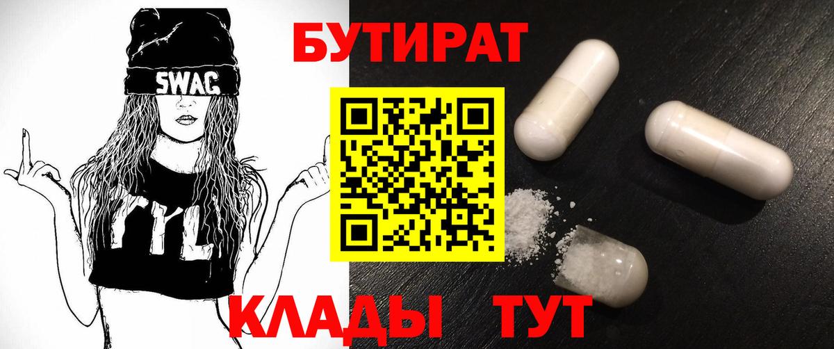 БУТИРАТ 99% Коркино