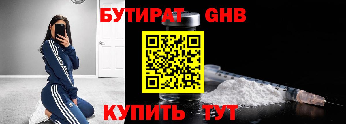 БУТИРАТ  Бутират Butirat  Вход с VPN  Коркино 