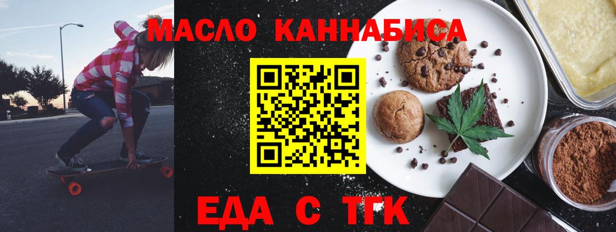 Еда ТГК конопля  Вход с VPN  Коркино 