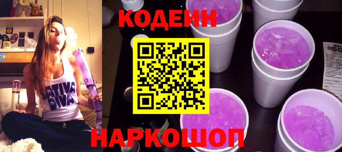 Codein Purple Drank  Вход с VPN  Коркино 