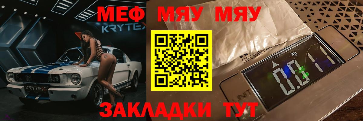 МЕФ mephedrone  Вход с VPN  МЯУ-МЯУ VHQ  Мефедрон  Коркино 