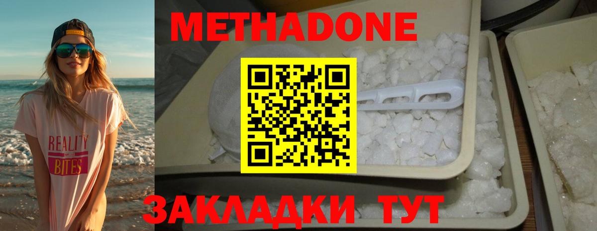 Метадон кристалл Коркино